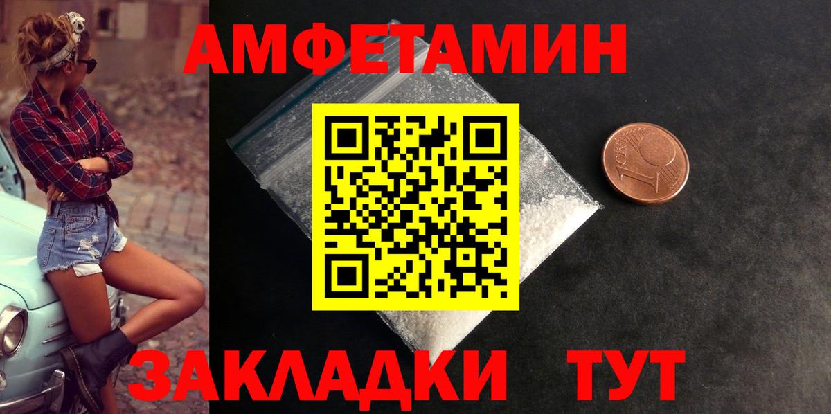 АМФЕТАМИН 97% Светлоград