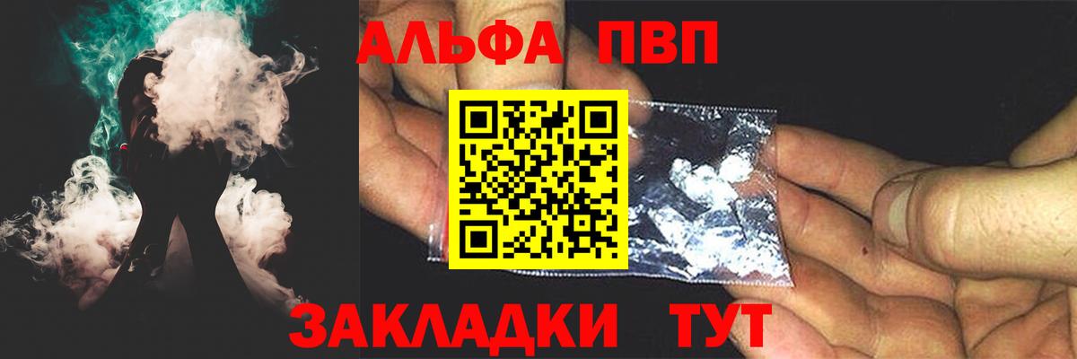 Светлоград  Alpha-PVP  A-PVP VHQ  Вход с VPN  Alfa_PVP крисы CK  Альфа ПВП СК 