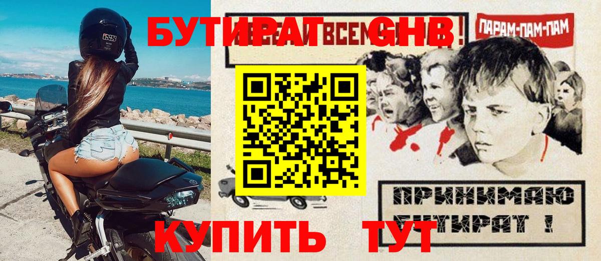 Бутират  Вход с VPN  Светлоград  БУТИРАТ оксана 