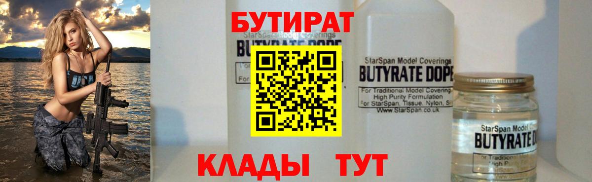 Бутират бутик Светлоград