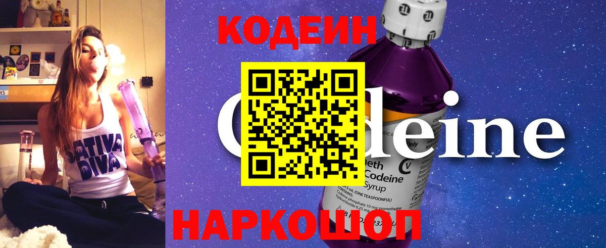 Кодеиновый сироп Lean напиток Lean (лин) Светлоград