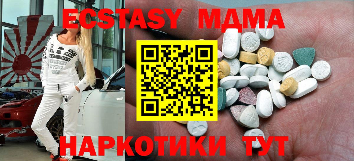 Ecstasy 280 MDMA Светлоград