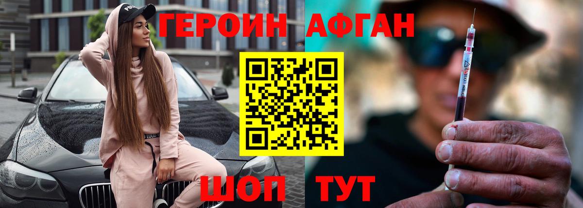 Светлоград  Героин VHQ  Вход с VPN 