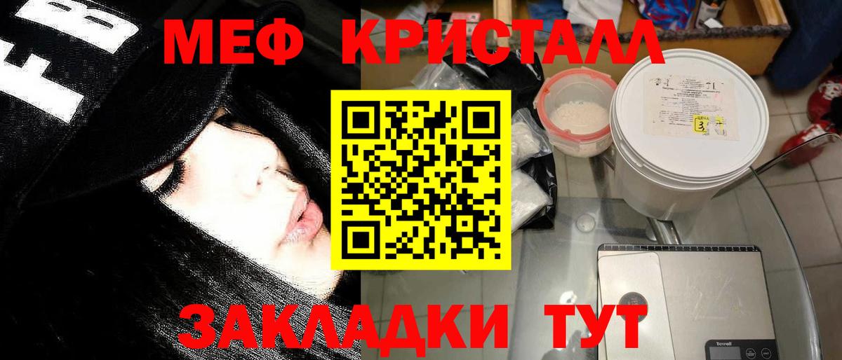 Меф кристаллы Светлоград