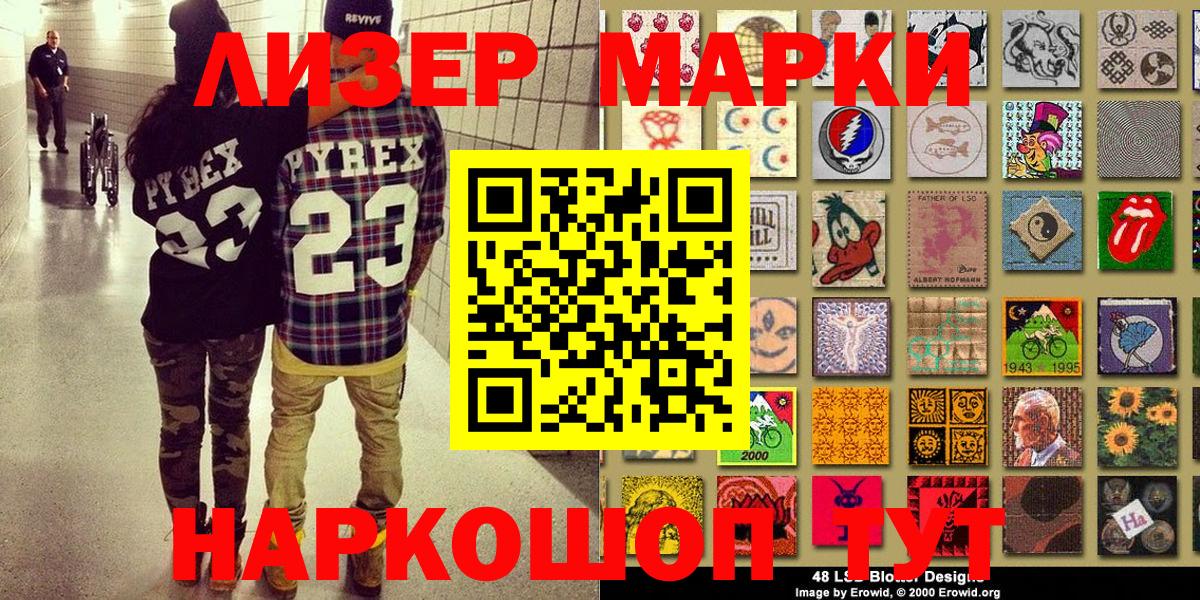 Марки NBOMe 1500мкг  Марки 25I-NBOMe  Светлоград  Вход с VPN 
