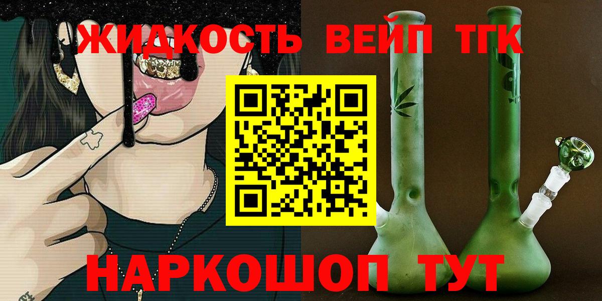 ТГК THC oil Светлоград